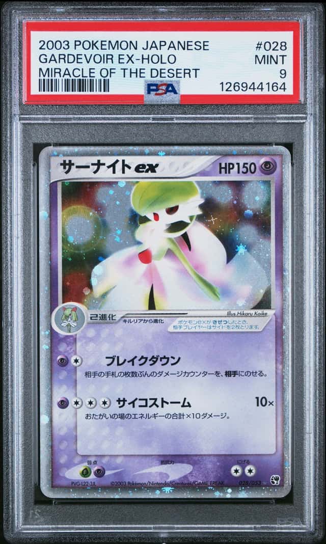 Gardevoir EX