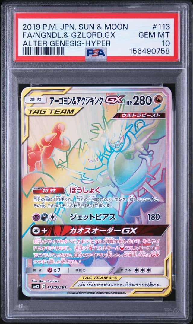 Naganadel & Guzzlord GX