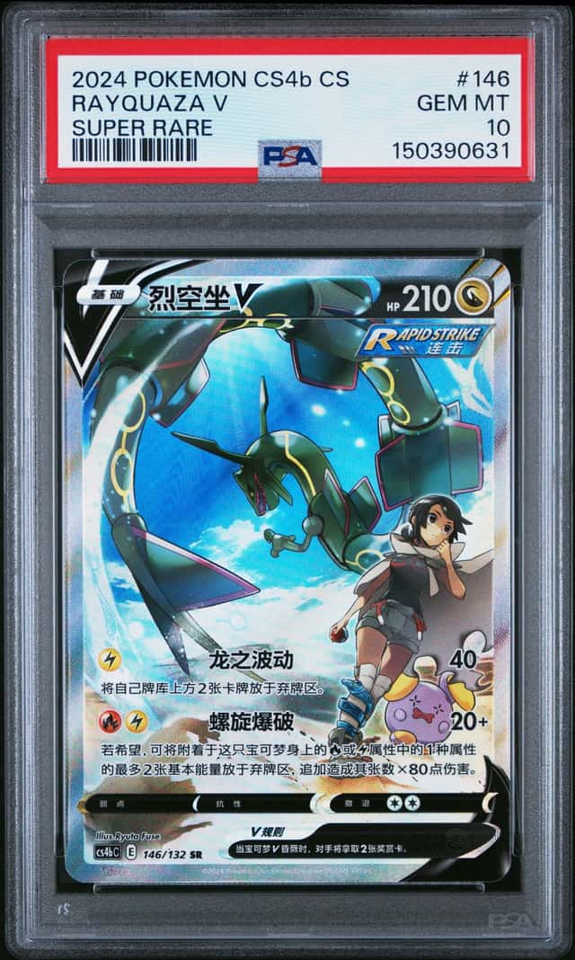 Rayquaza V