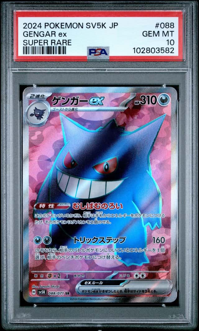 GENGAR ex