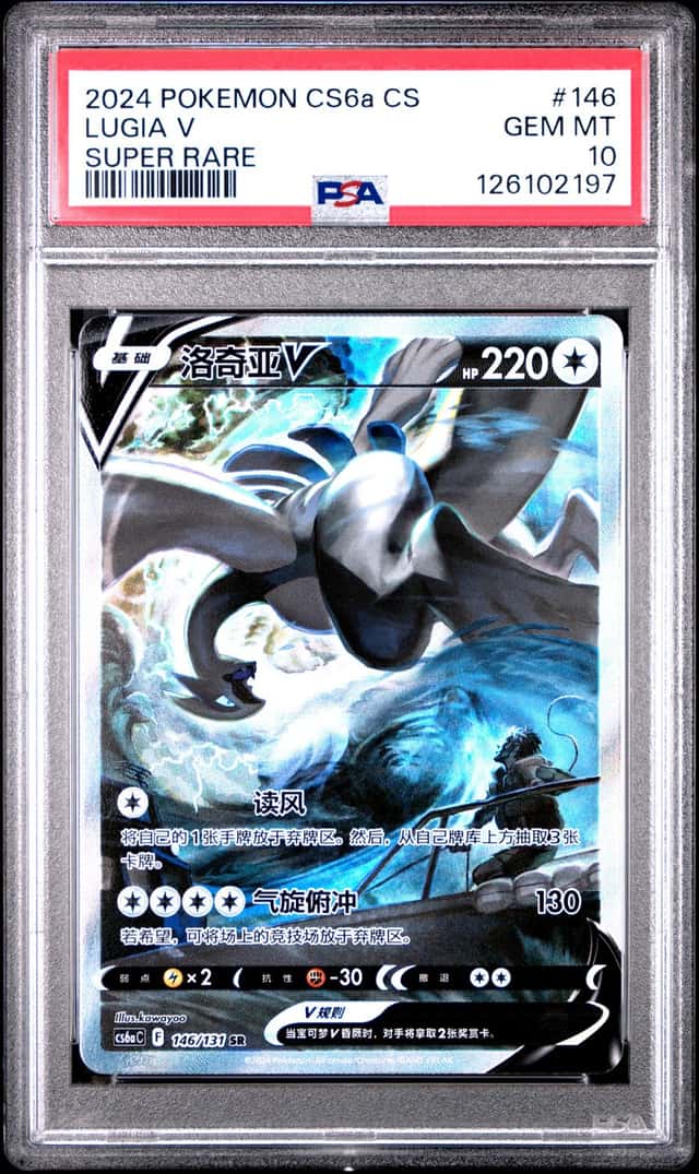 Lugia V