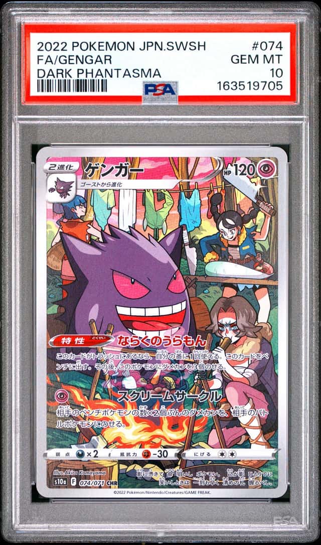 Gengar