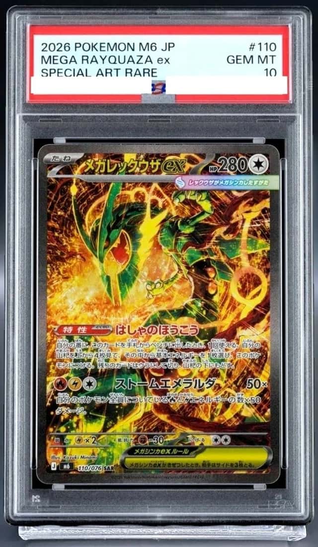 MEGA RAYQUAZA ex