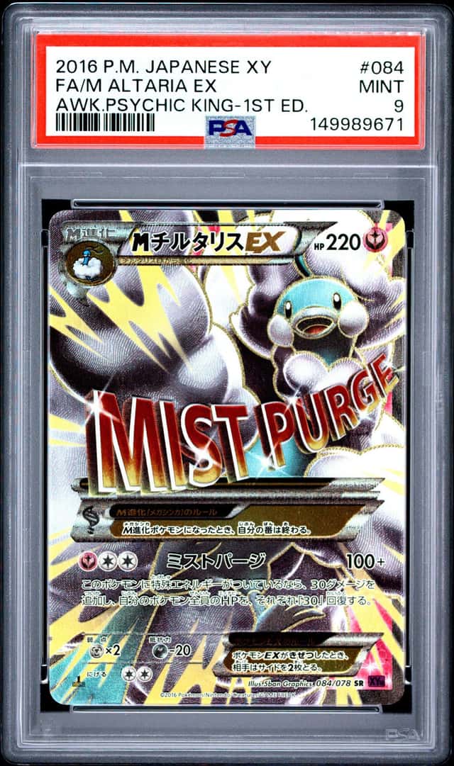 M Altaria EX