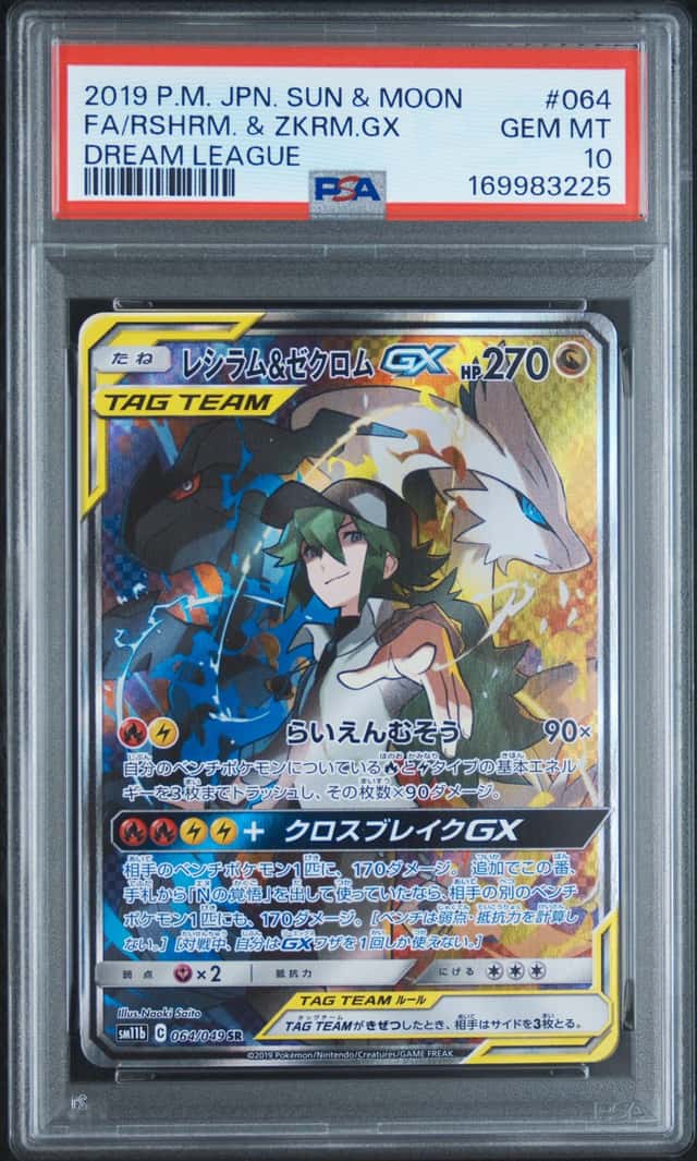 Reshiram & Zekrom GX