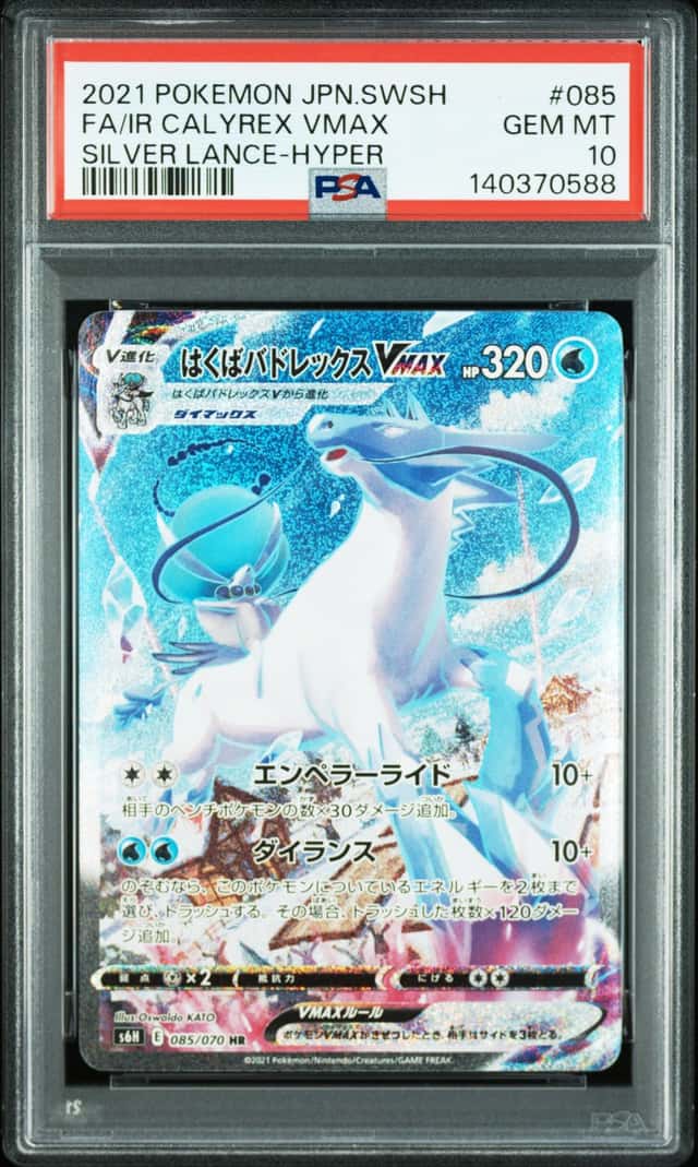 Ice Rider Calyrex VMAX