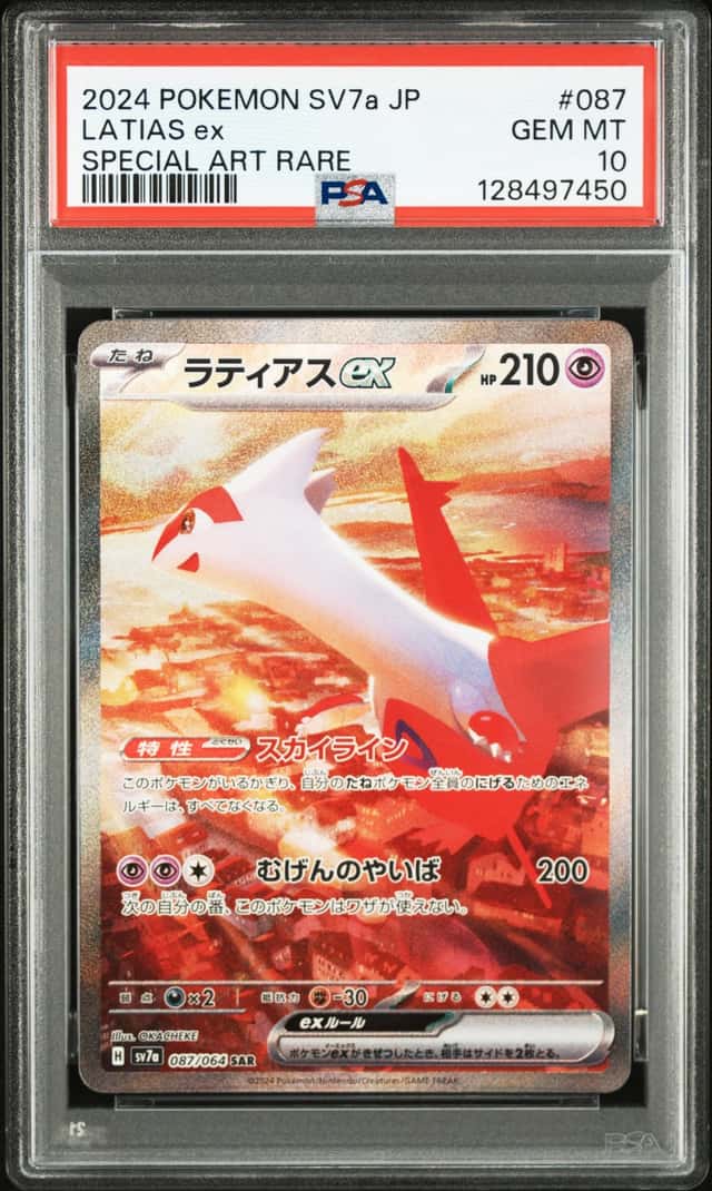 LATIAS ex