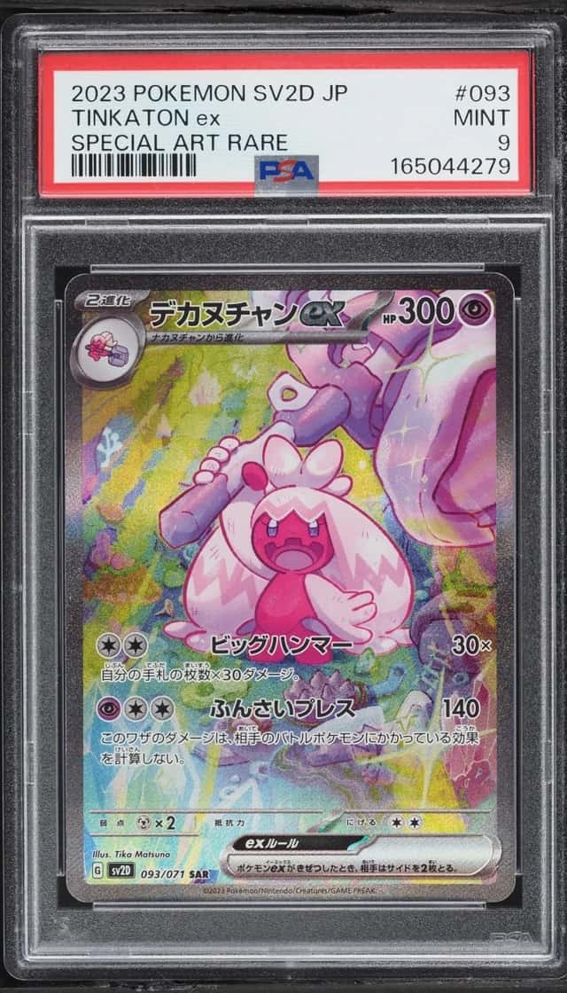TINKATON ex
