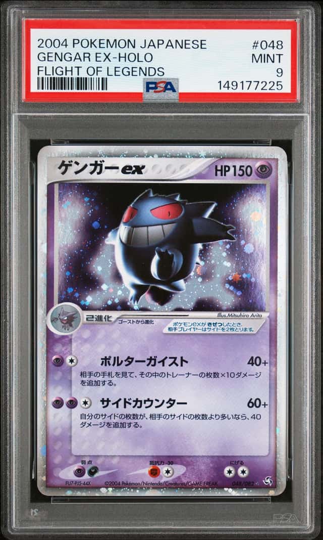GENGAR EX