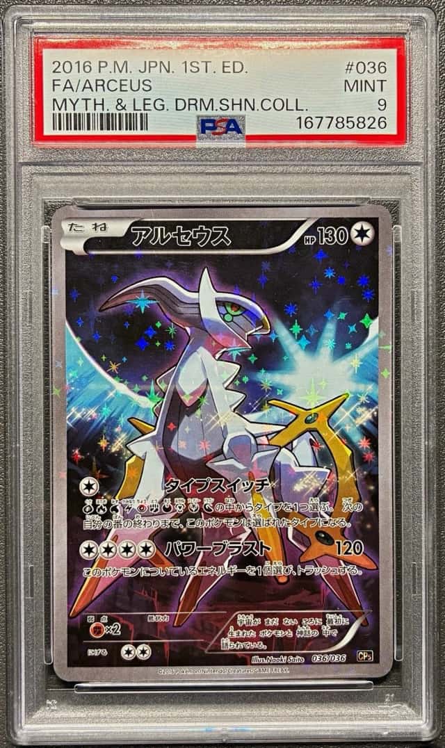 Arceus