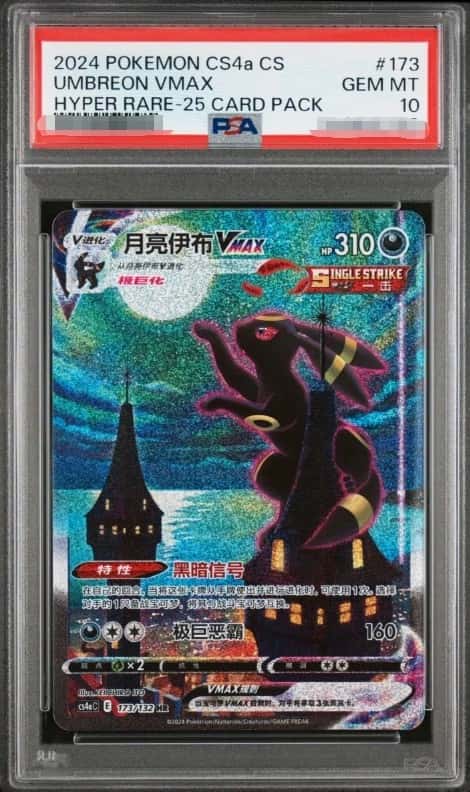 Umbreon VMAX