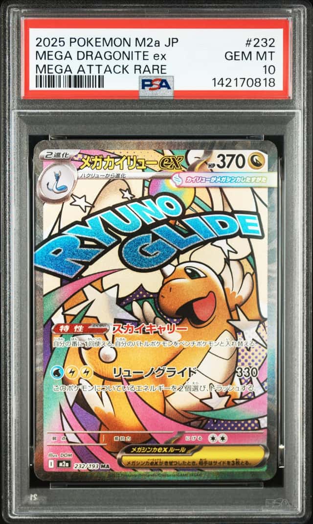 MEGA DRAGONITE ex