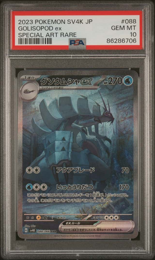 Golisopod ex