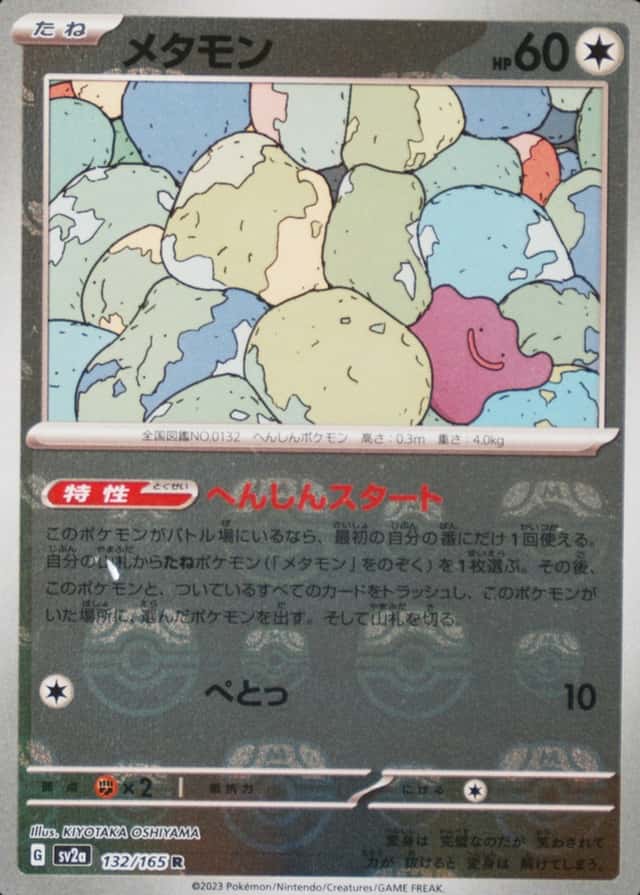 Master Ball · Reverse Holo