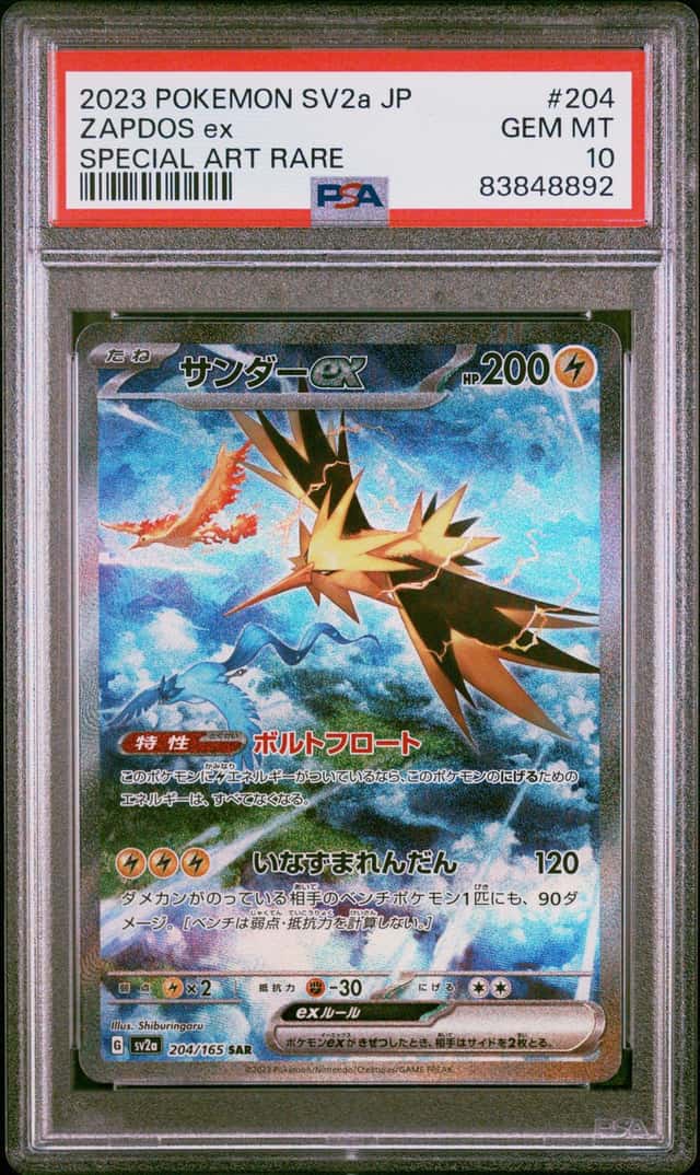 ZAPDOS ex
