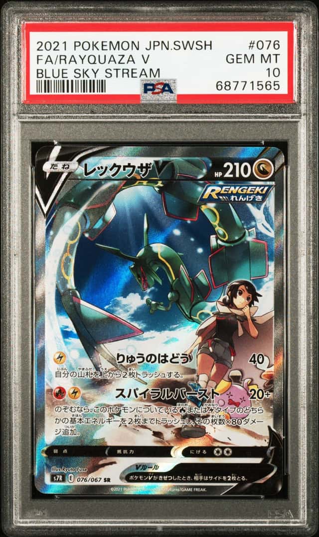 Rayquaza V