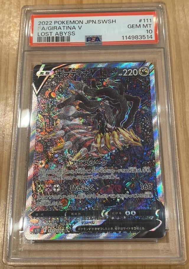Giratina V