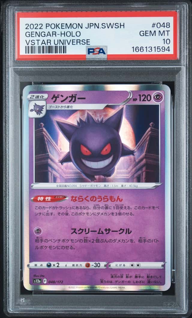 Gengar