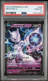 Mewtwo V