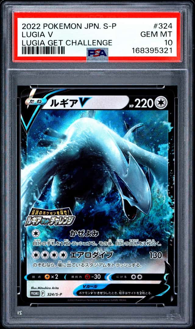 Lugia V