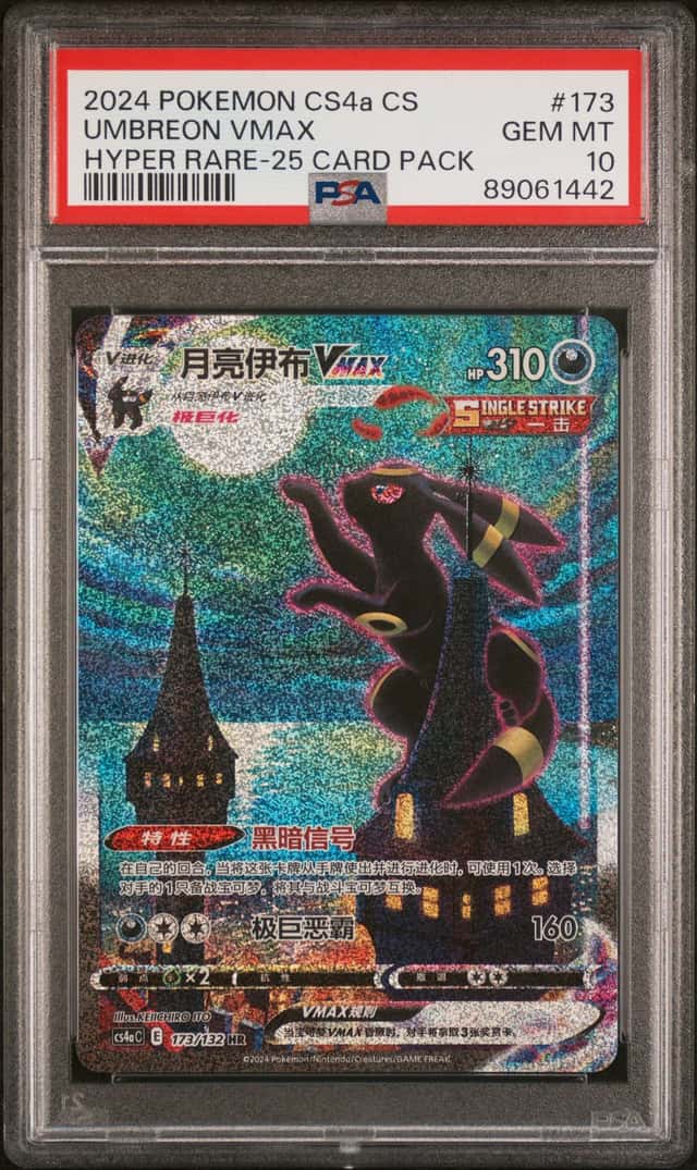 Umbreon VMAX