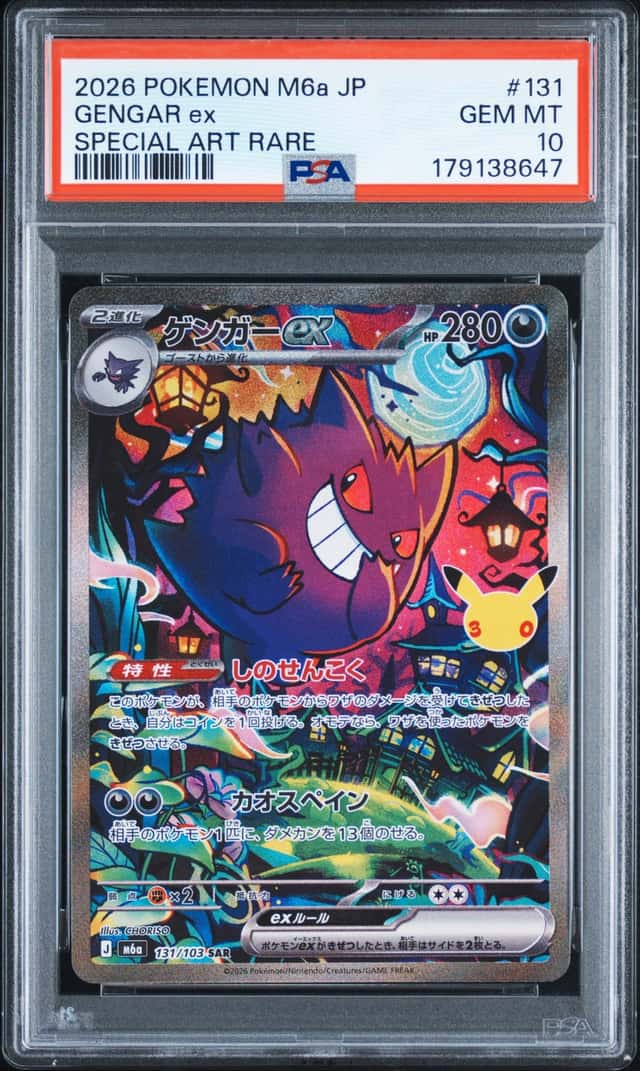 Gengar ex