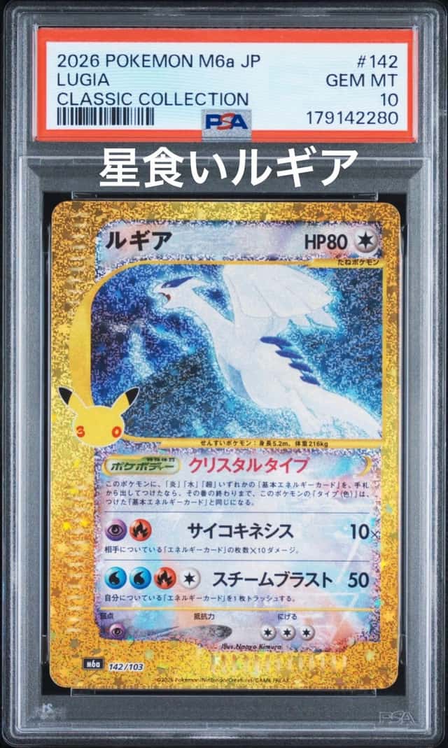 Lugia