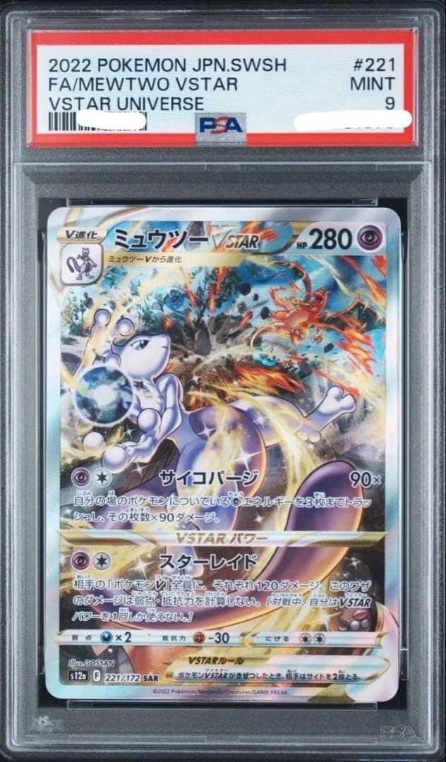 Mewtwo VSTAR