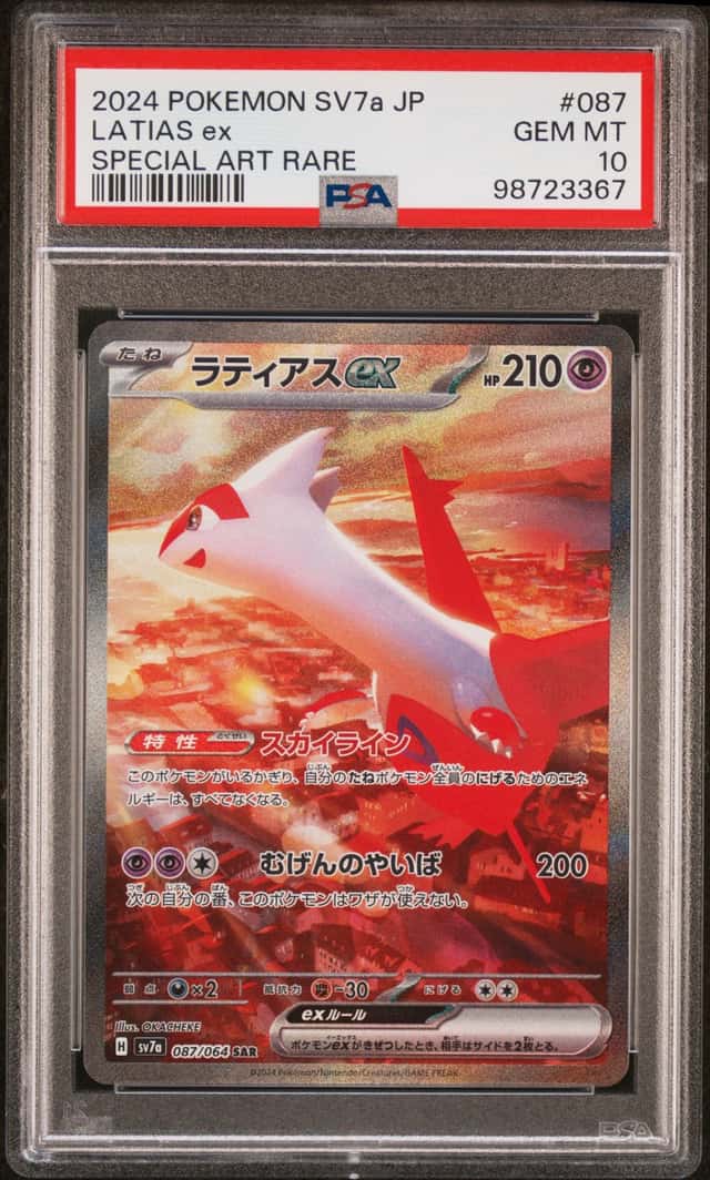 LATIAS ex