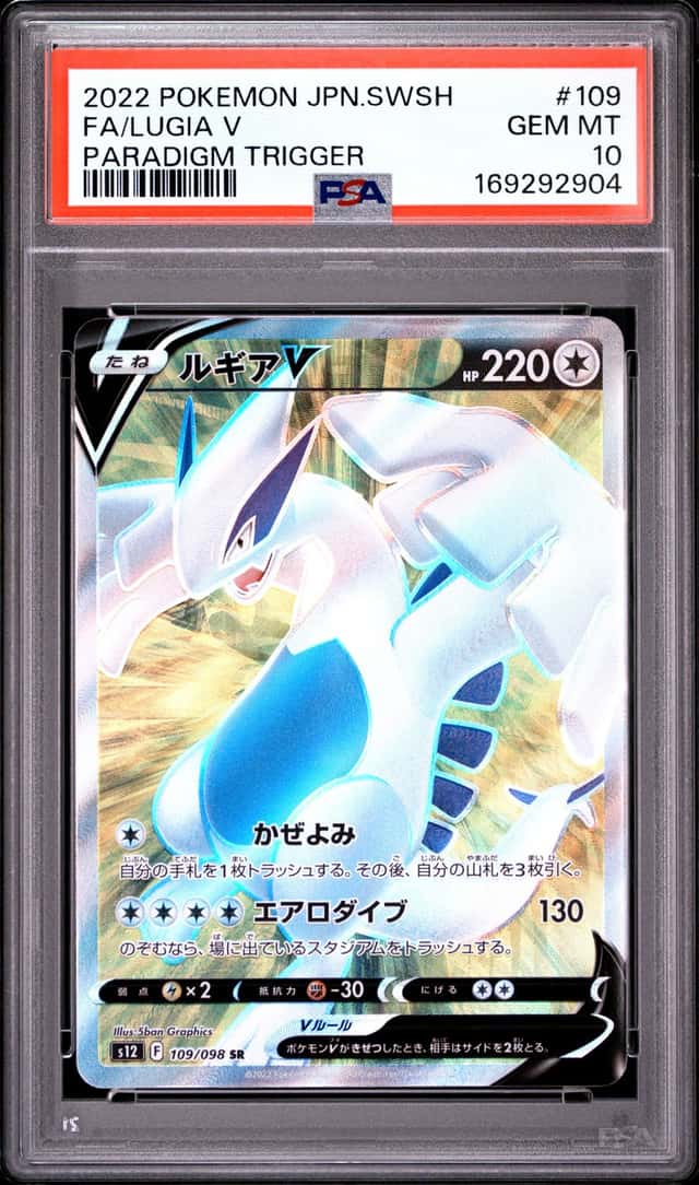 Lugia V