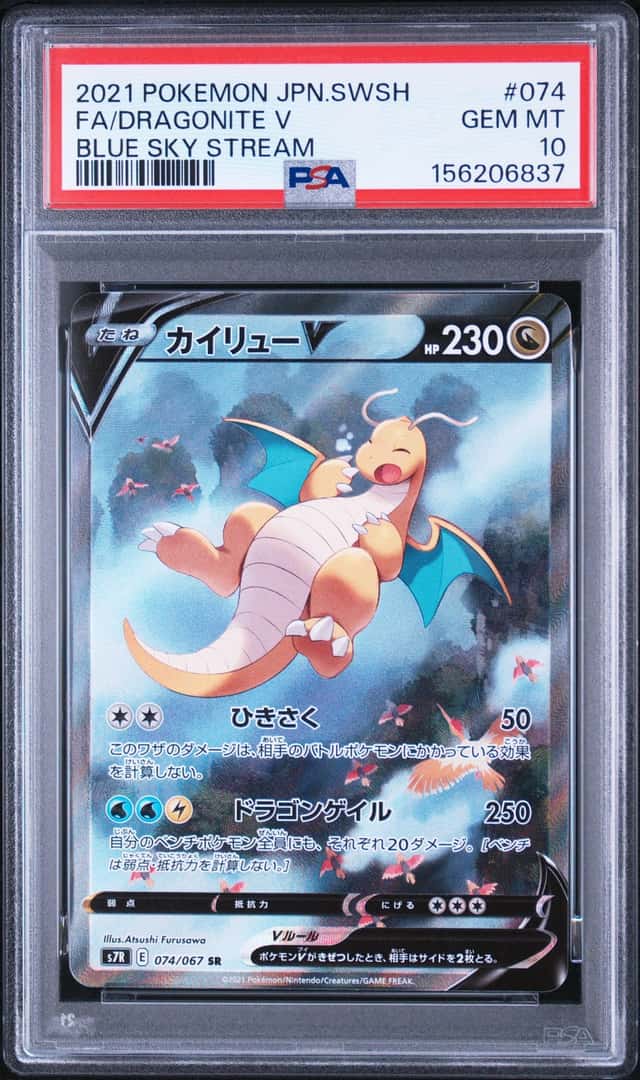 Dragonite V