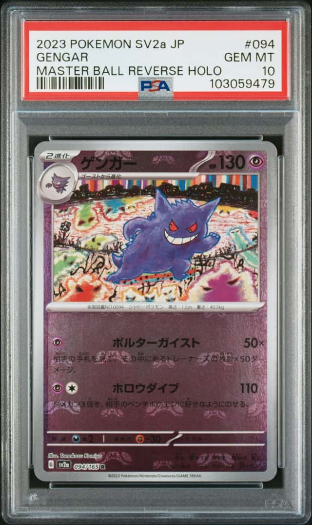 Gengar