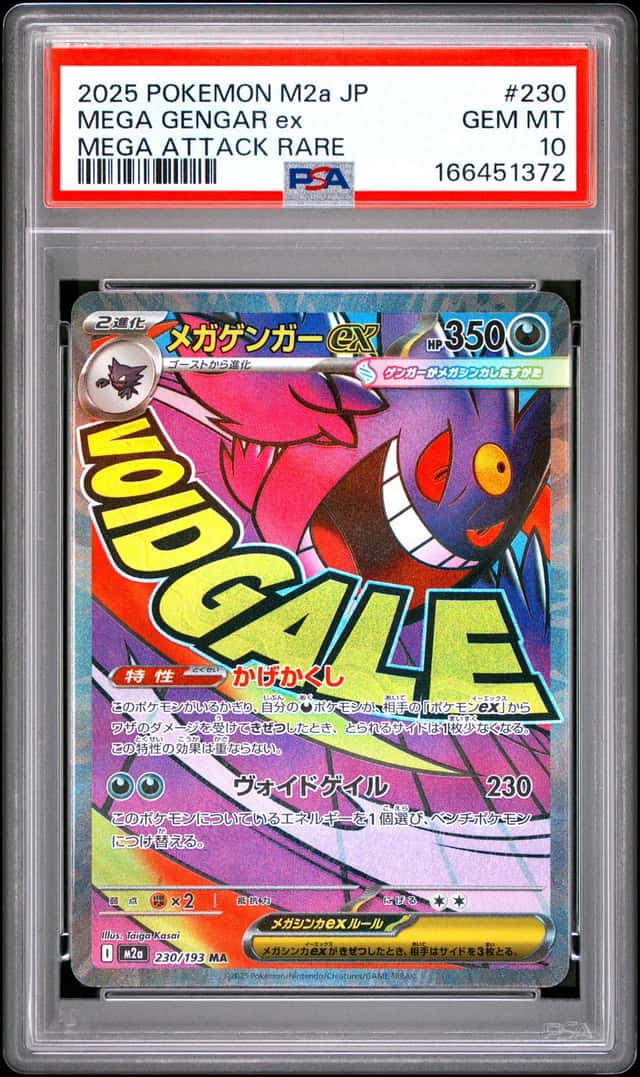 MEGA GENGAR ex