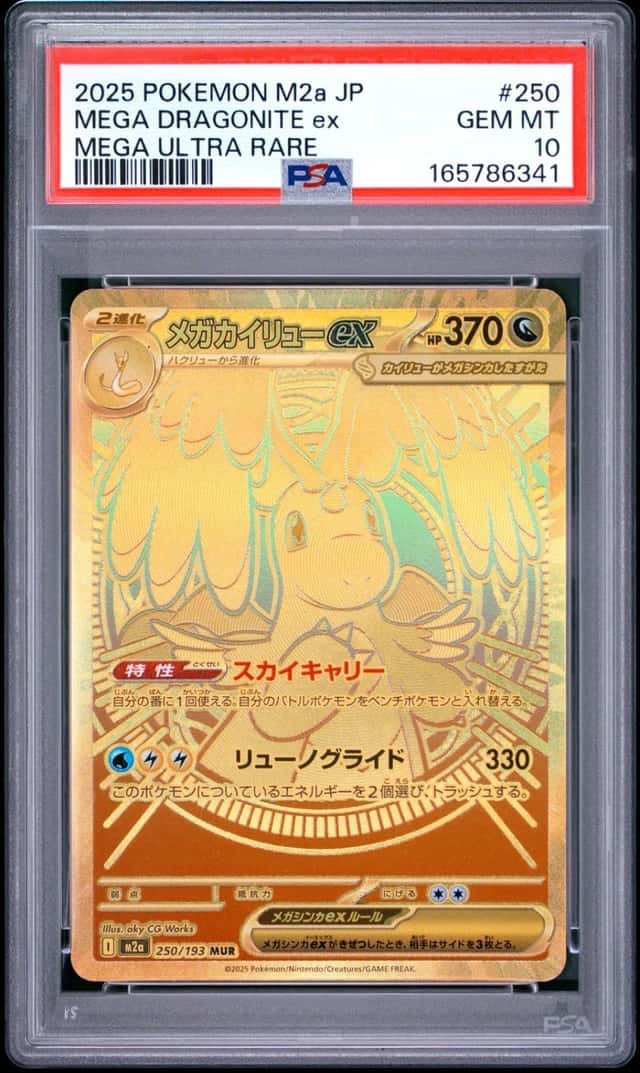 MEGA DRAGONITE ex