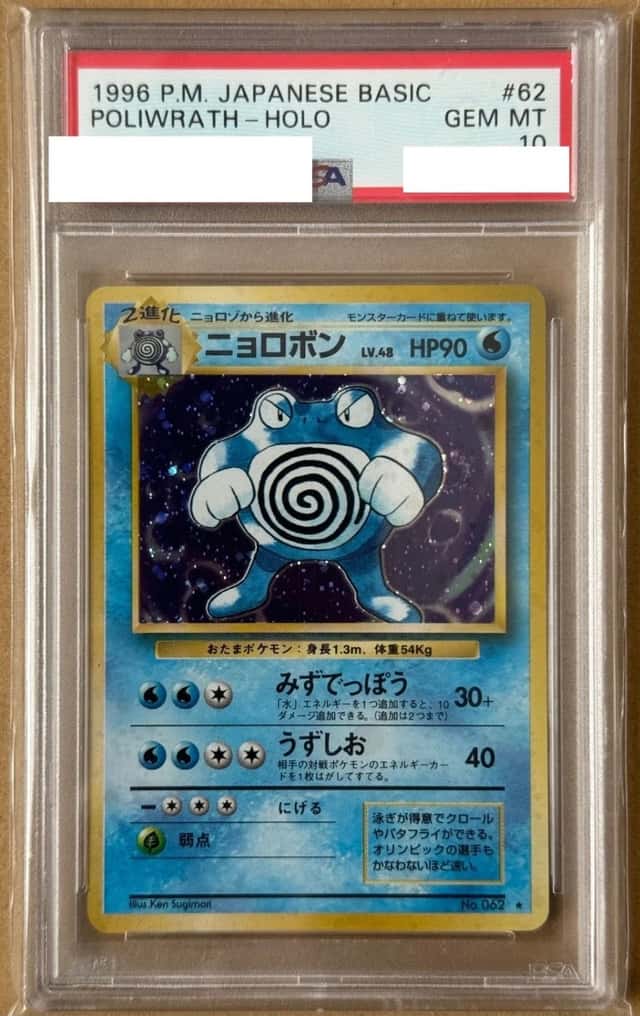 Poliwrath