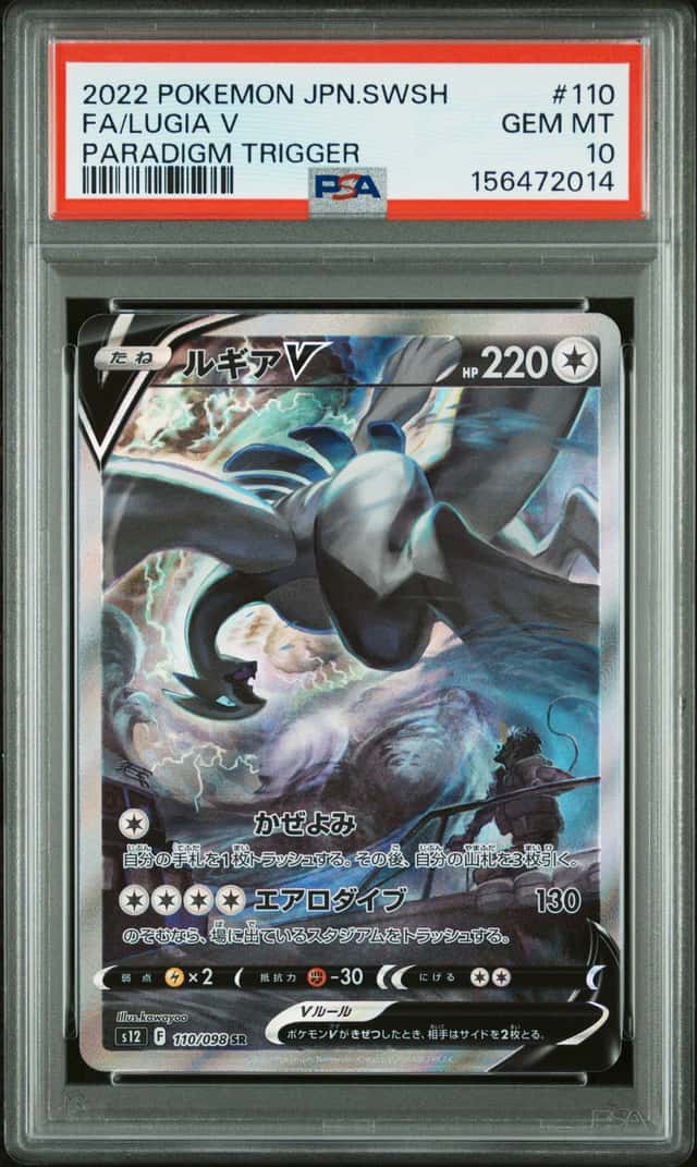 Lugia V