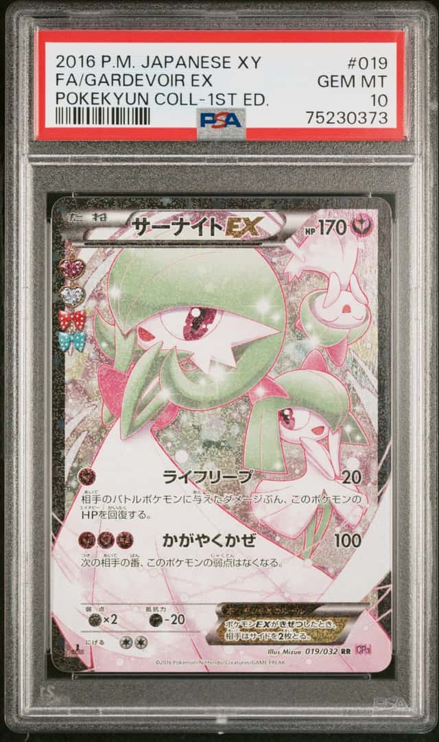 Gardevoir EX