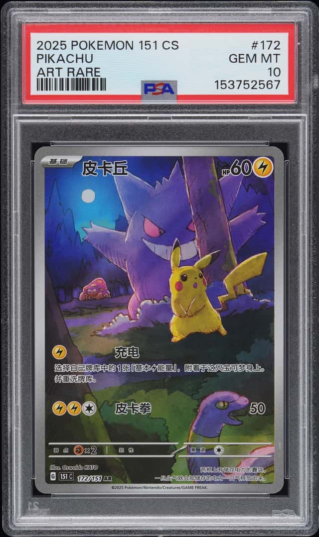 Pikachu