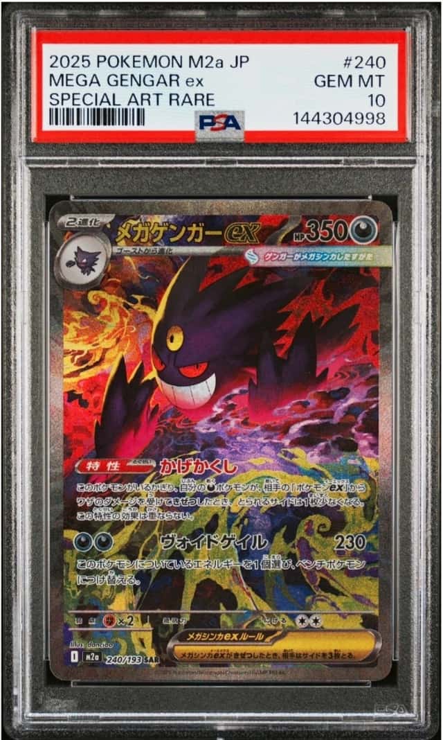 MEGA GENGAR ex