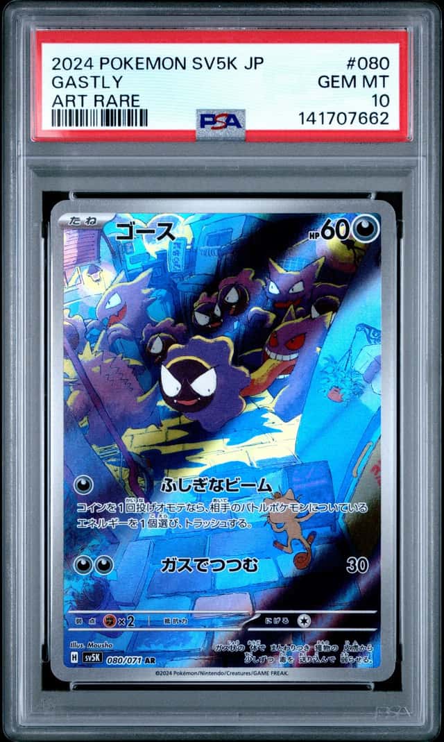Gastly