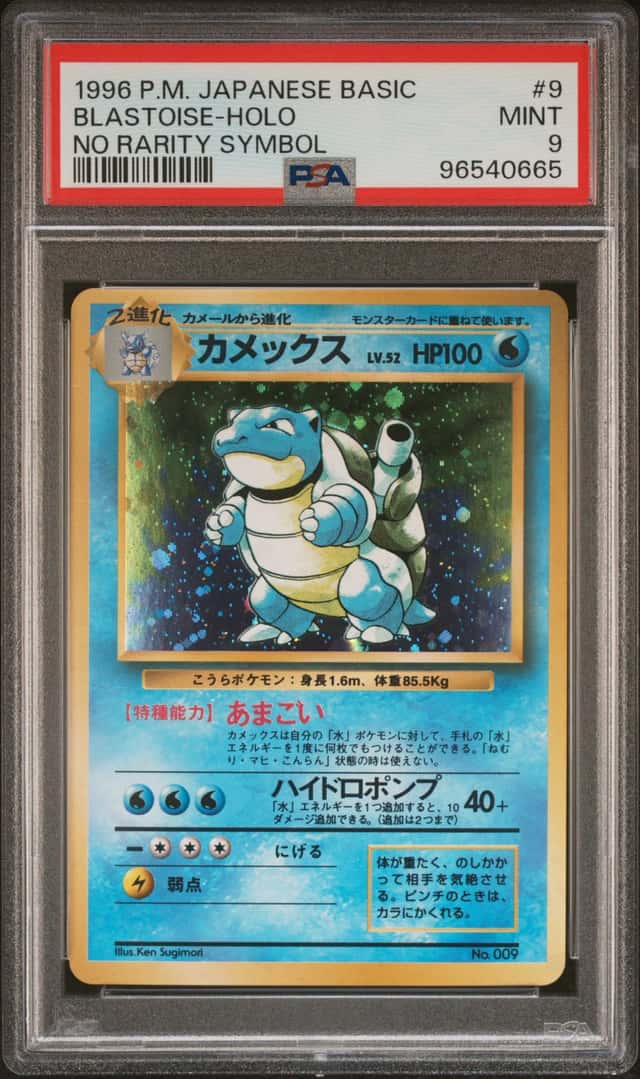 Blastoise