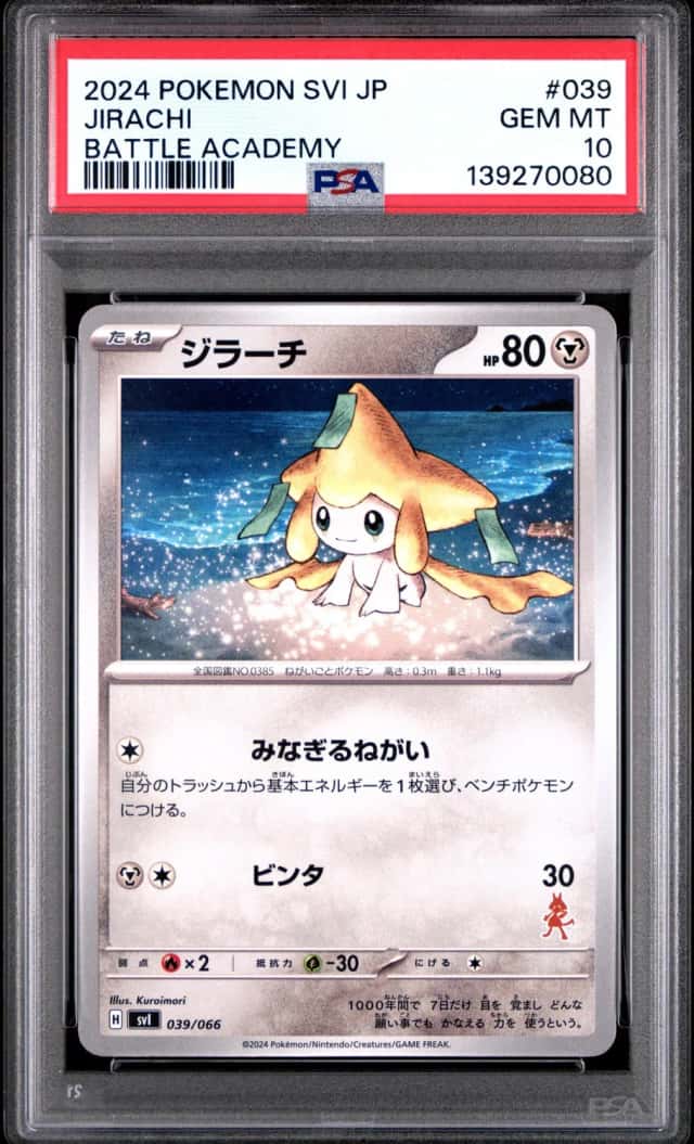 Jirachi