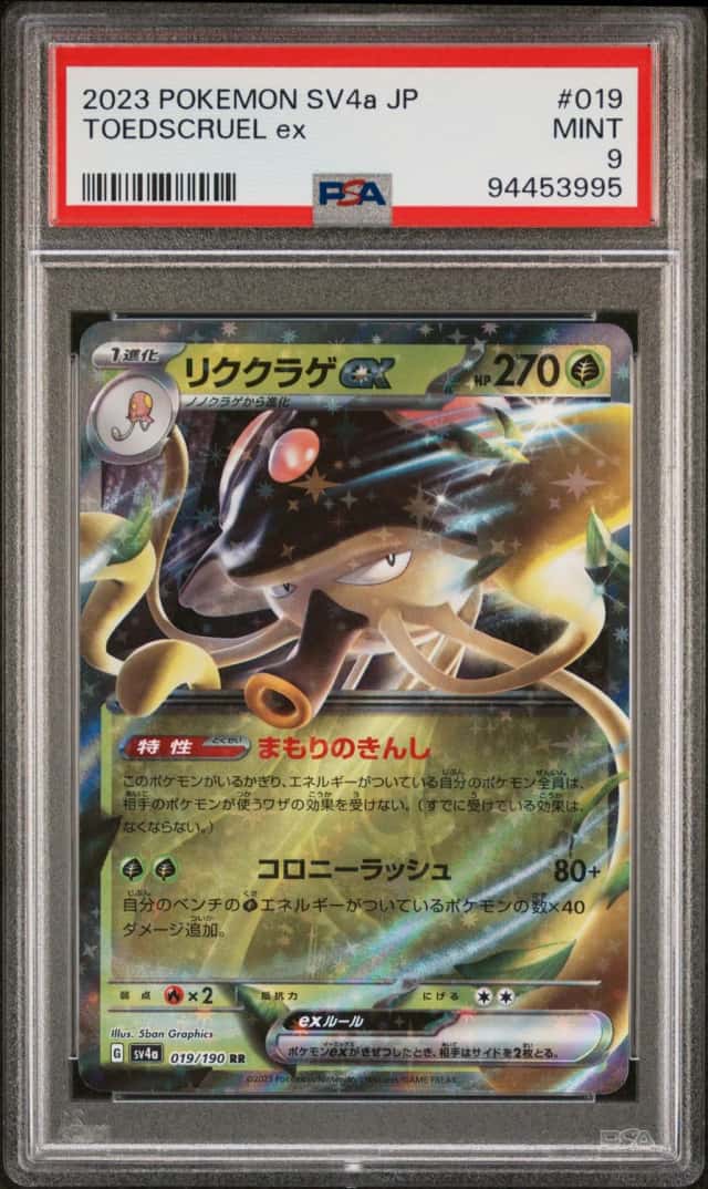 TOEDSCRUEL ex
