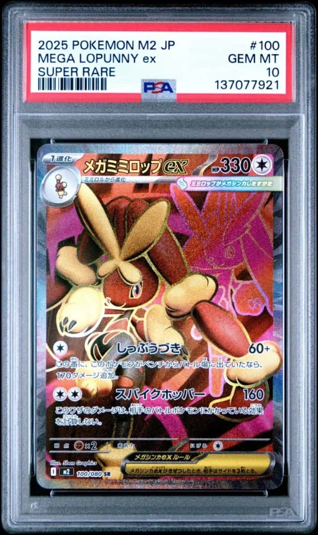 MEGA LOPUNNY ex