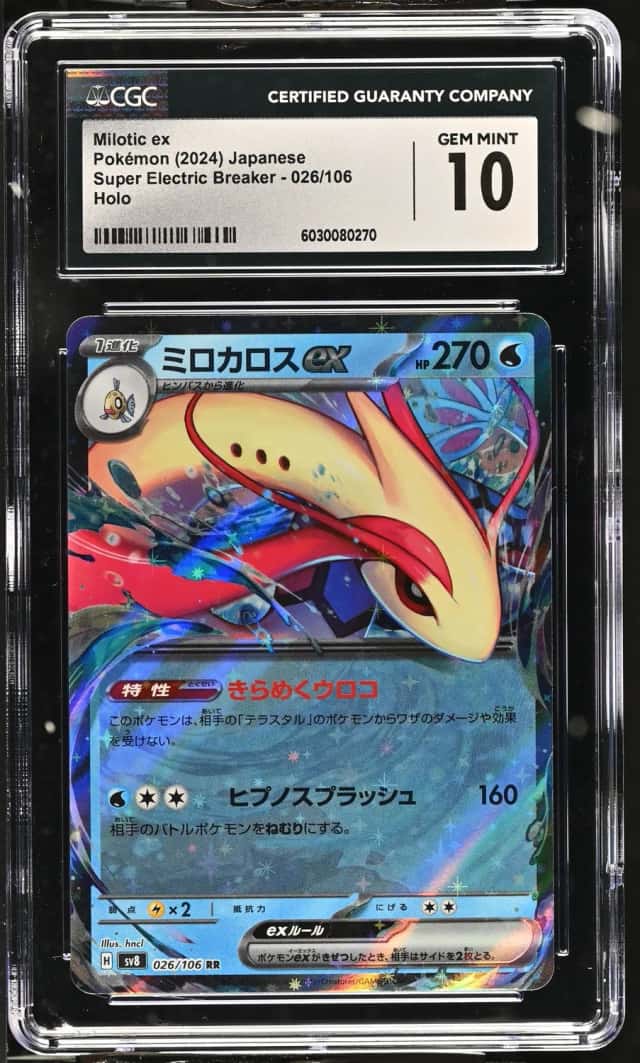 Milotic ex
