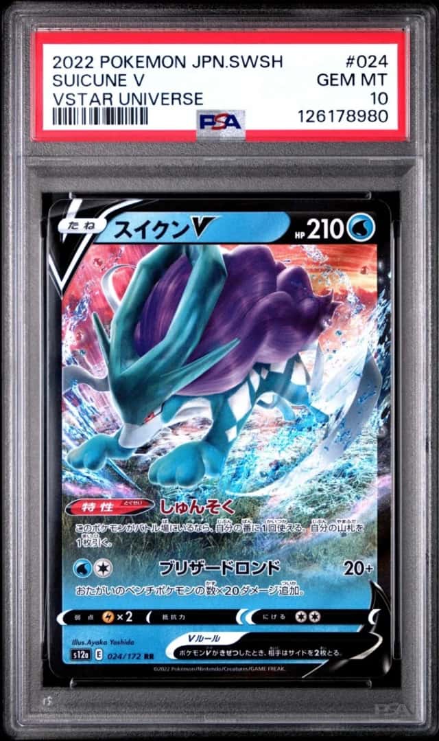 Suicune V