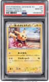 Warm Pikachu