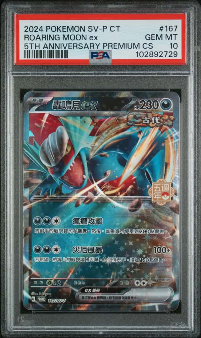 ROARING MOON ex