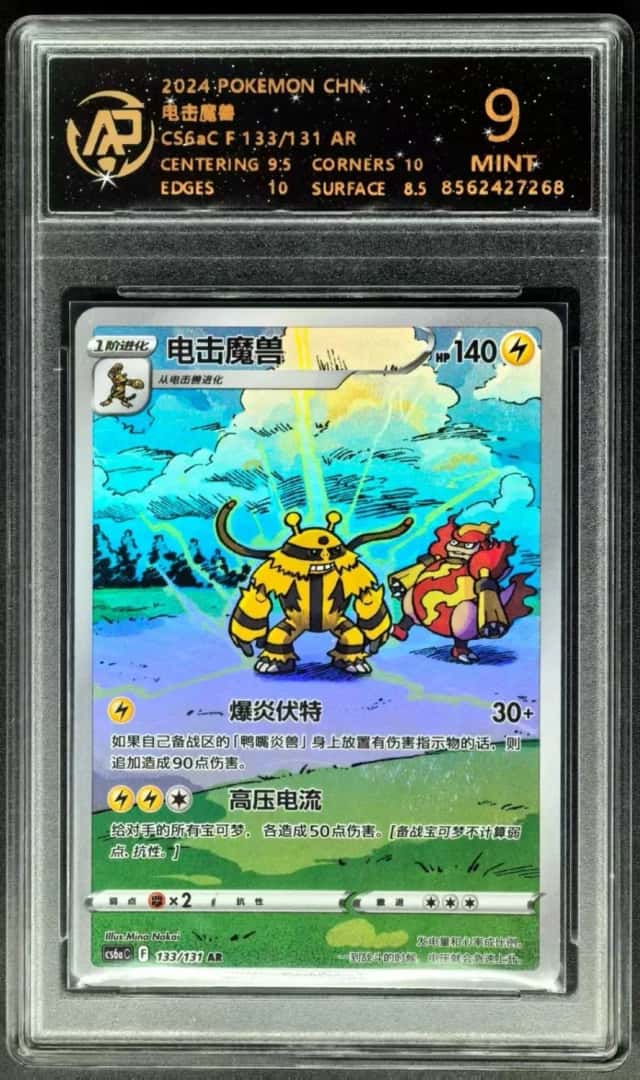 Cs6Ac F 133/131