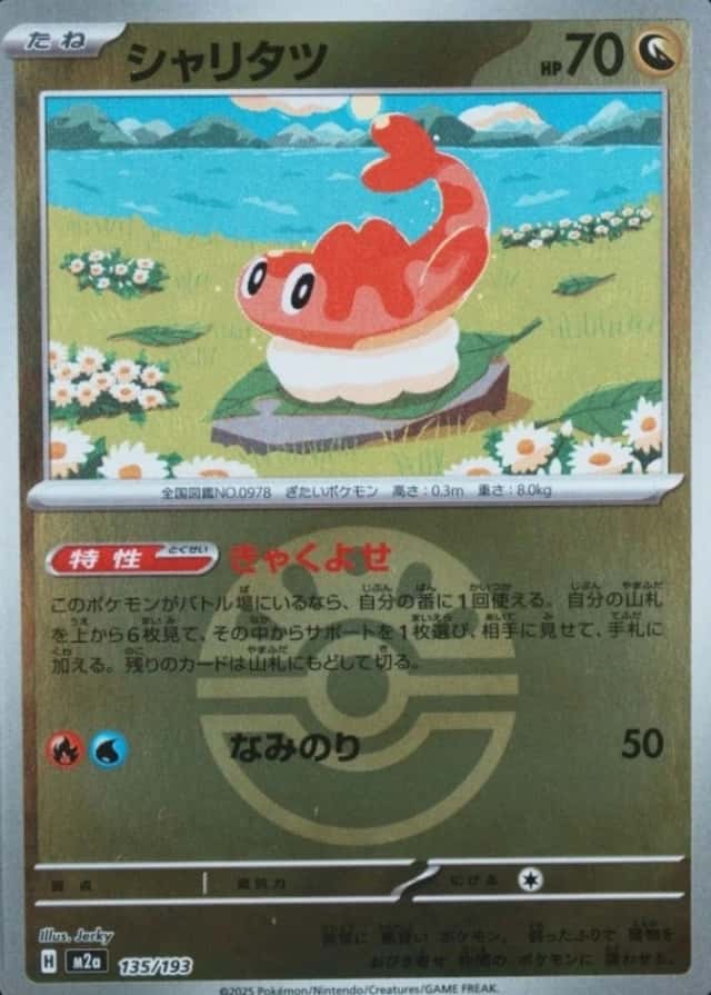 Poke Ball · Reverse Holo